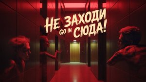 🎧 Аудиорассказ: "Темный этаж" | Страшные истории и страшилки перед сном