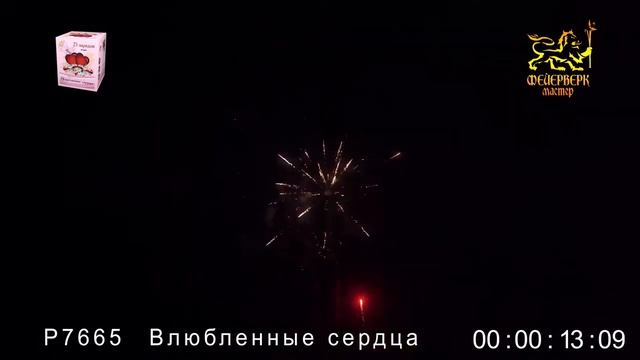 Р7665 Влюблённые Сердца 125 дюйма х 25 зарядов
