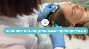 Лечение выпадения волос