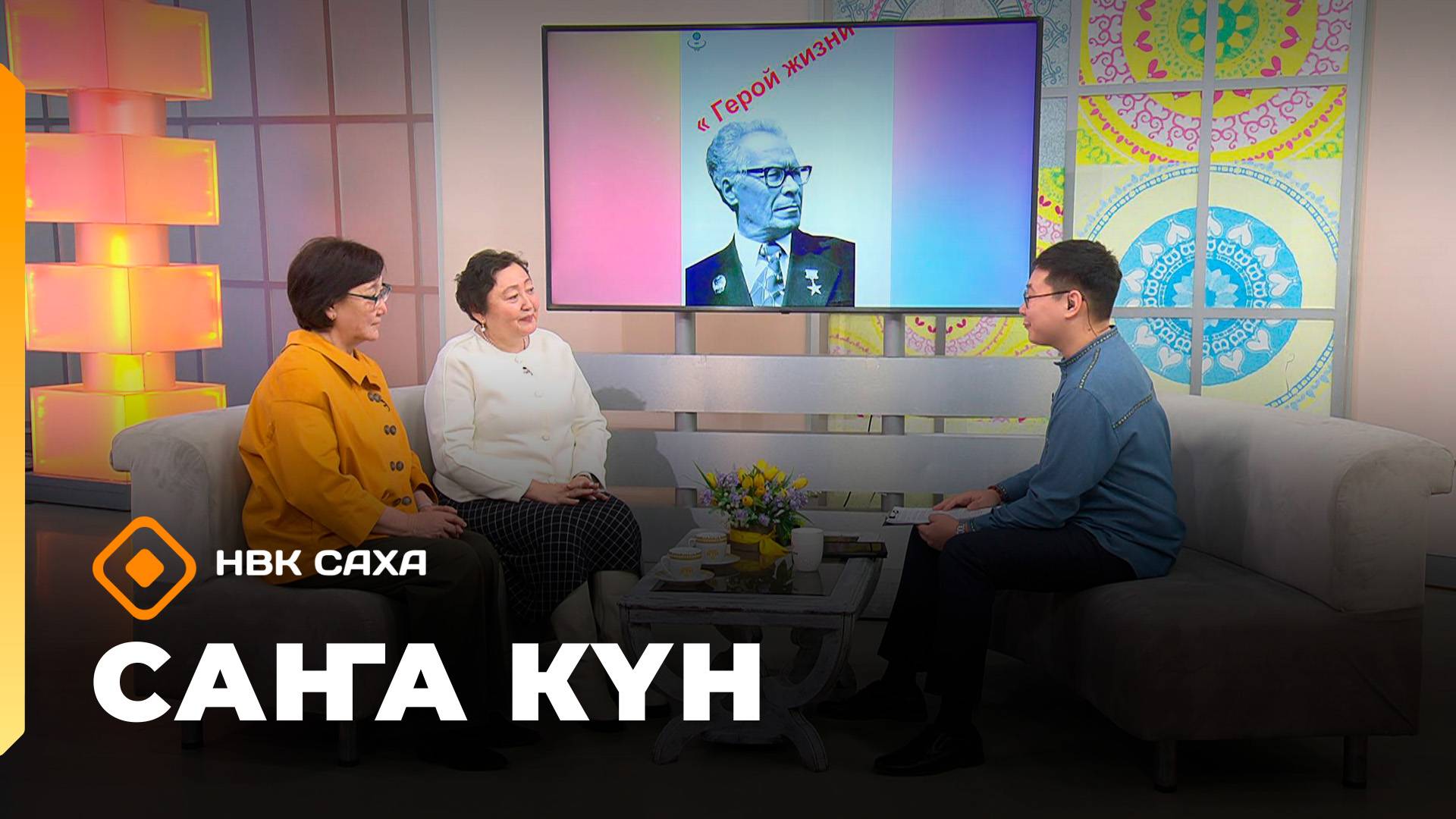 «Саҥа Күн»   (08.10.25)