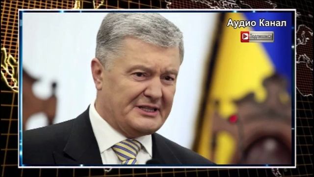 Секретные данные. Порошенко был в гневе, что Байден ворует, а ему не даёт