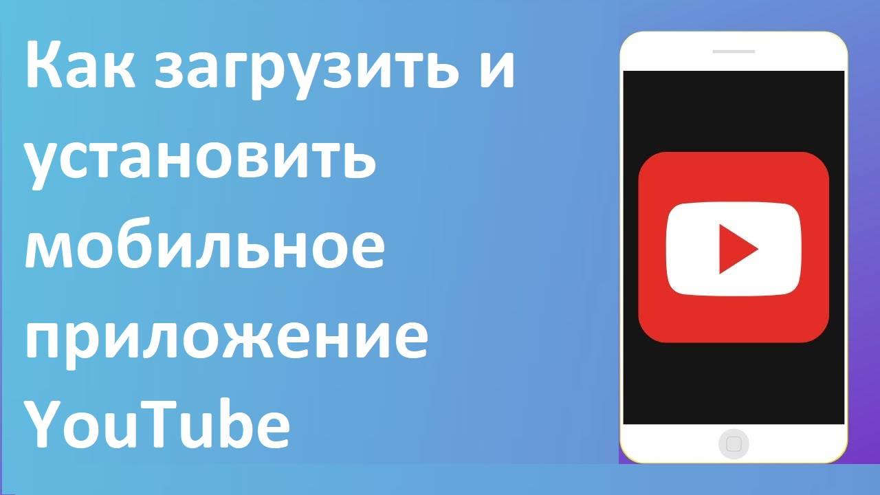 Как загрузить и установить мобильное приложение Yo
