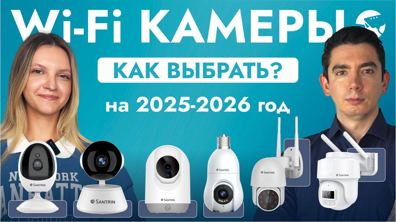 Как выбрать WiFi камеру видеонаблюдения в 2025 году? Какие характеристики важны при покупке? смотреть онлайн