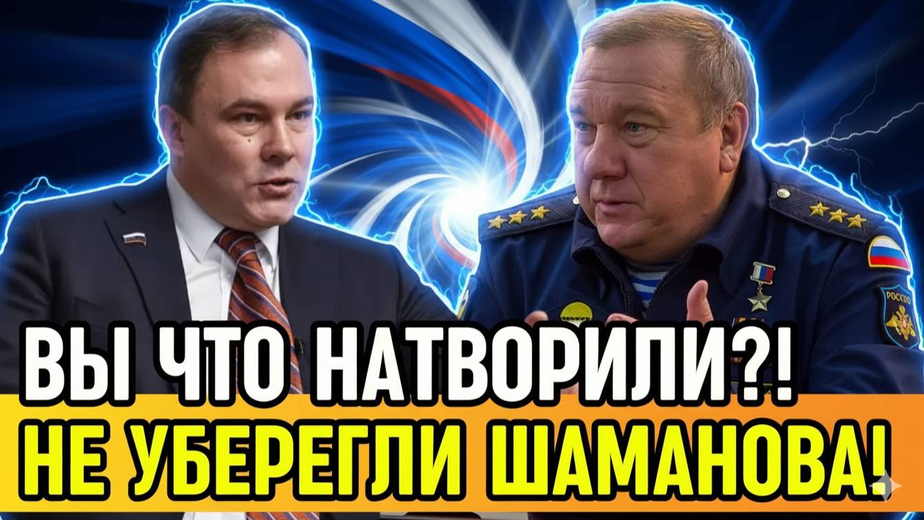ВОТ И ВСЁ! АРЕСТ ШАМАНОВА! Петр Толстой в ГНЕВЕ