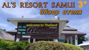 Al's Resort Chaweng Beach | Samui, Thailand | Обзор отеля
