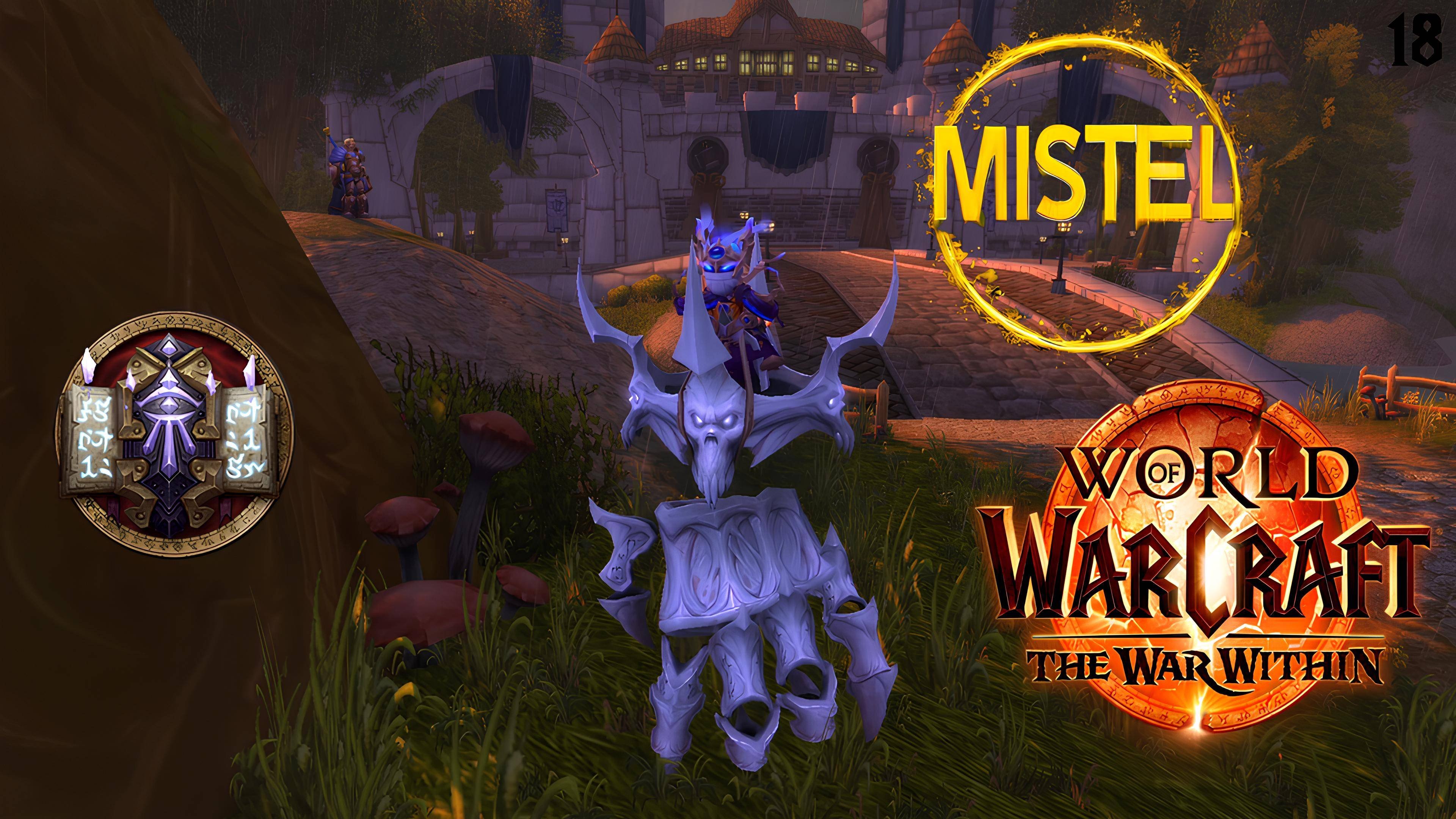 World Of Warcraft №18