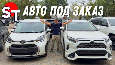 АВТО ИЗ КИТАЯ И ЯПОНИИ ПОД ЗАКАЗ 9 ОКТЯБРЯ 2025