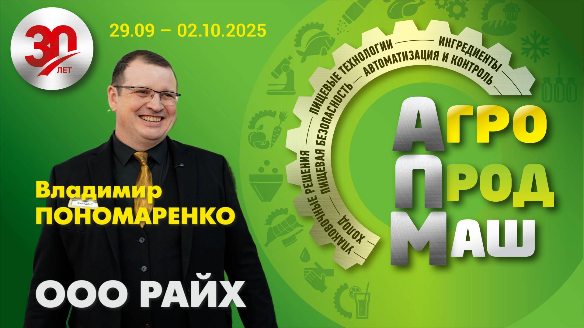 Владимир Пономаренко, генеральный директор, собственник ООО «РАЙХ»