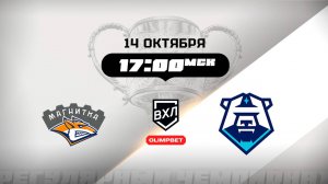 Магнитка (Магнитогорск) - ХК Норильск (Норильск)