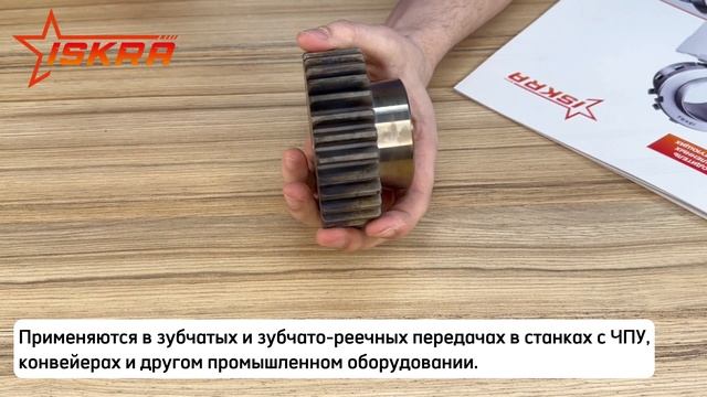 Зубчатые колеса со ступицей с калеными зубьями ISKRA