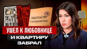 Раздел имущества при разводе: как не остаться без квартиры?