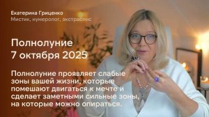 Полнолуние проявит сильные и слабые зоны