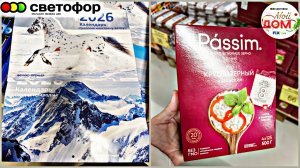 💞В Светофор привезли каши, календари, конфеты октябрь 2025❤️