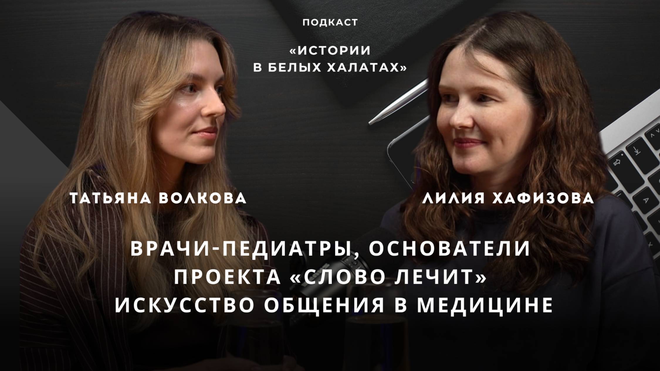 Педиатрия и проект медицинской коммуникации 