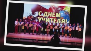 6 октября в Приморско-Ахтарске учителям был дан большой концерт.