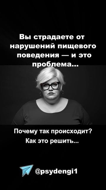 нарушение пишевого поведения..   психолог- консультации