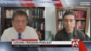 Судья Наполитано - Аарон Мате Трамп хочет капитуляции палестинцев.