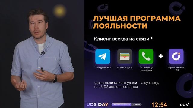 Что такое система лояльности UDS