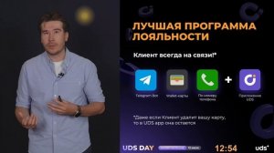 Что такое система лояльности UDS