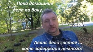 Хорошая новость с утра! Иду в депо получать аванс...