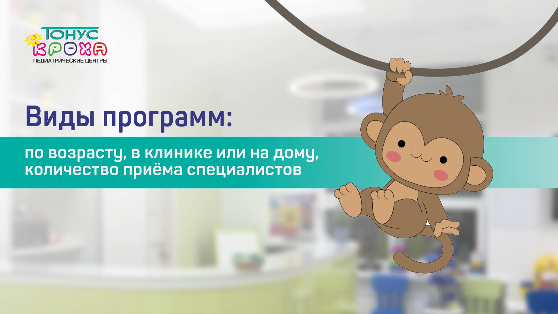 Виды программ патронажа в Тонус КРОХА смотреть онлайн