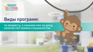 Виды программ патронажа в Тонус КРОХА