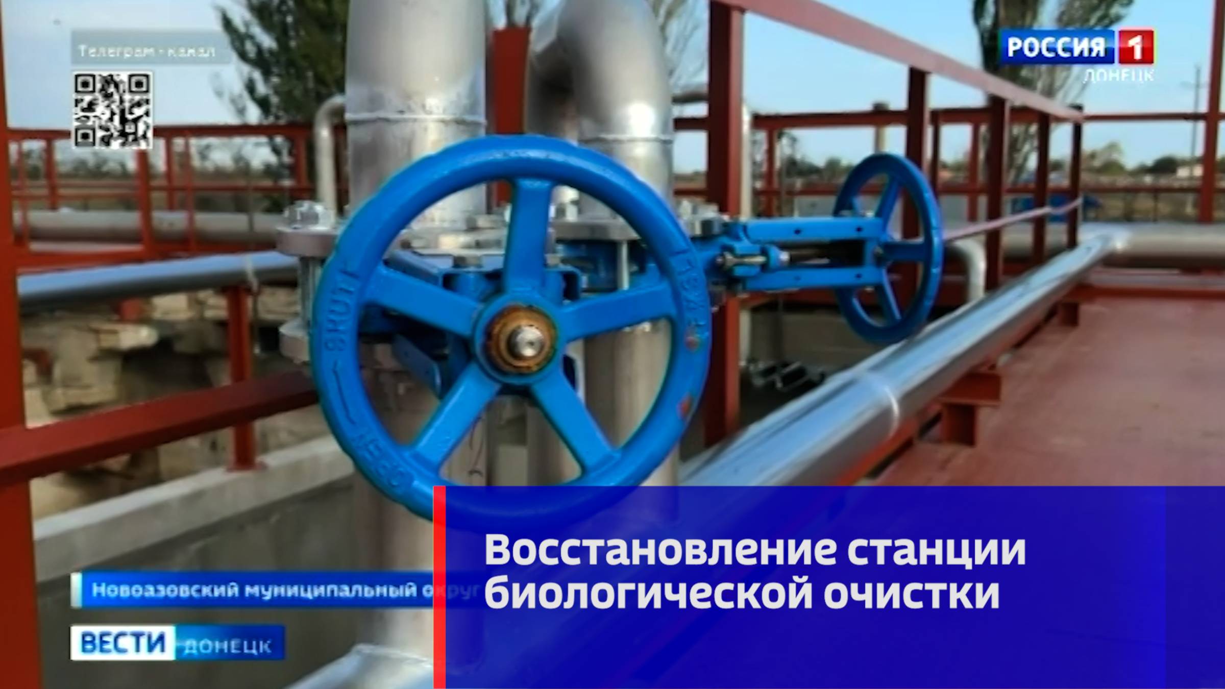 Восстановление станции биологической очистки