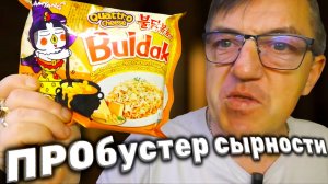 Сделаем Quattro Cheese ещё сырнеЕЕ! СамянГ Булдак рулит
