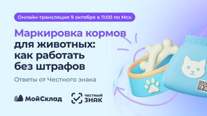 Маркировка кормов для животных: как работать без штрафов