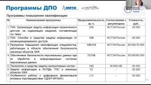 2025-10-08 Вебинар с МФТИ