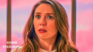 Вечность ✨🔥Русский трейлер (Дубляж, 2025) Фэнтези, драма, комедия
