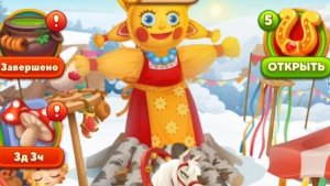 Мир домовят. Три в ряд