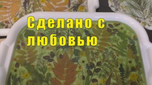 НАХОДКА ОТ ПРЕЖНИХ ХОЗЯЕВ /СДЕЛАНО С ЛЮБОВЬЮ / 1 и 2 октября 2025