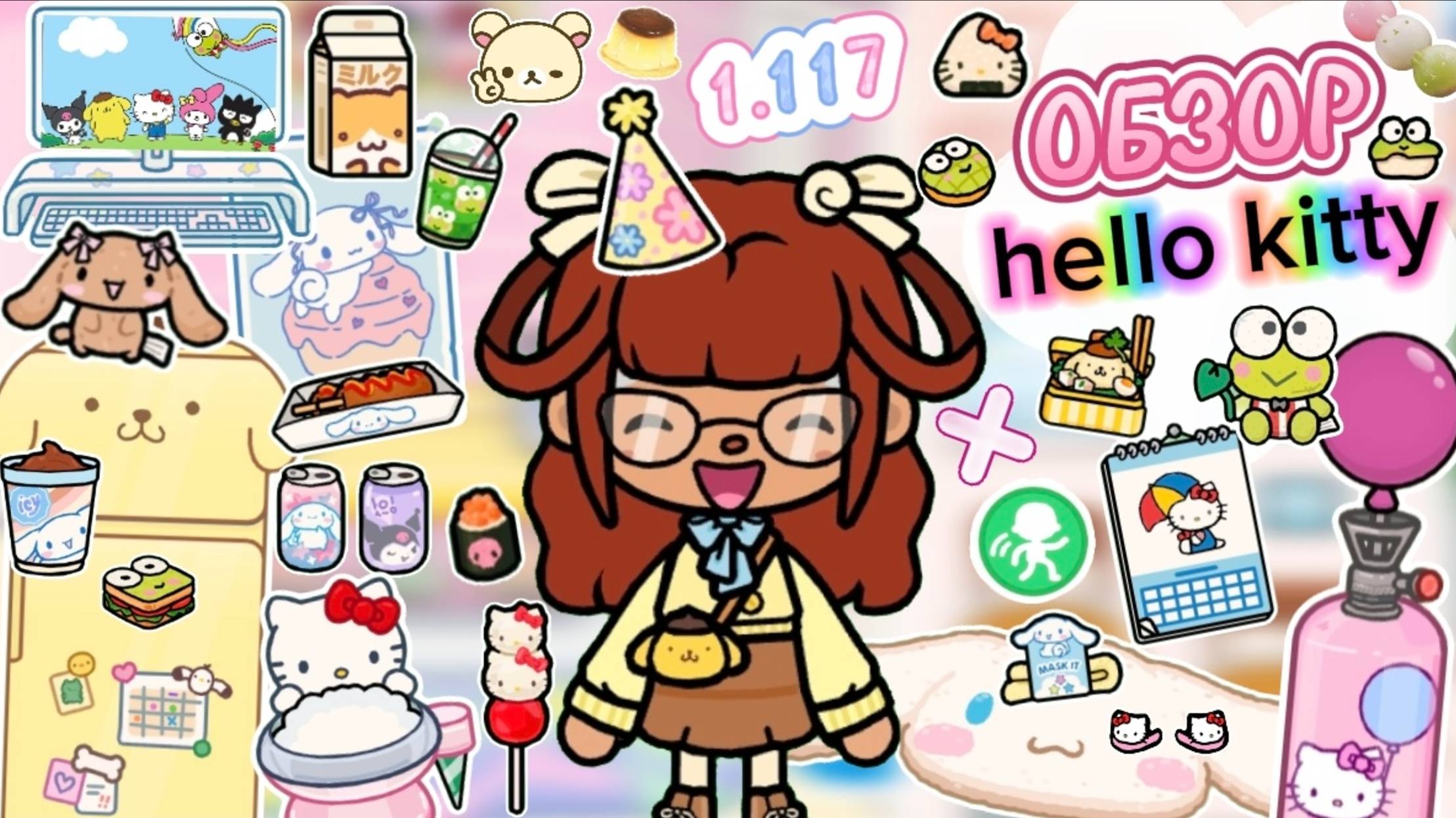 🎐🍥СЕРИАЛ ТОКА БОКА ОБЗОР ОБНОВЛЕНИЯ "Hello Kitty" 1.117🍡🎐 смотреть онлайн