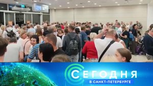 «Сегодня в Санкт-Петербурге»: 8 октября 2025 года