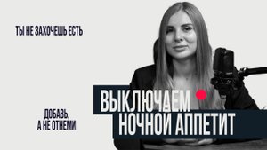 5 ВВЕЧЕРНИХ ПРИВЫЧЕК, КОТОРЫЕ ГАРАНТИРУЮТ ПОХУДЕНИЕ