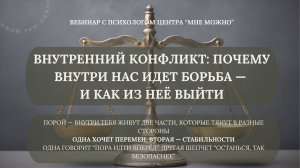 Внутренний конфликт: почему внутри нас идет борьба — и как из неё выйти
