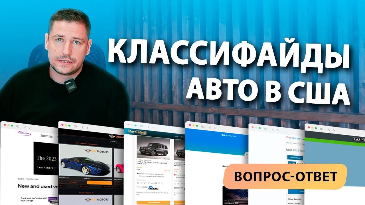 АВТО из автосалонов США. Целые, обслуженные, подготовленные. Как купить? Где купить?
