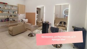 Балашиха, ул Реутовская, д 21 Аренда 69м²