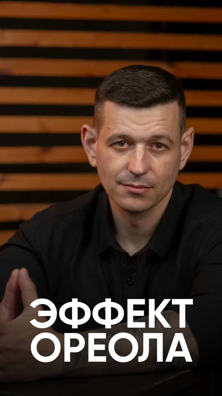 Эффект ореола
