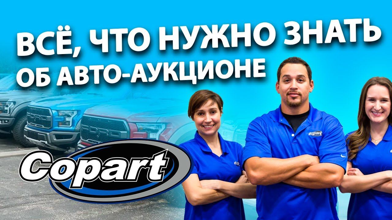 Аукцион Копарт Интересные случаи и СЕКРЕТЫ из жизни❗️ Как ИЗБЕЖАТЬ ошибок при торгах?