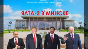 Игорь Панарин: Глобальная Конспирология 8.10.25 (лето 7533)