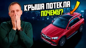 Панорамная крыша — добро или ЗЛО? / Люк Мерседес Бенц