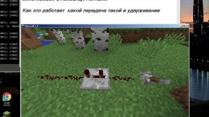 Пользуемся мехонизмами в Майнкрафт.