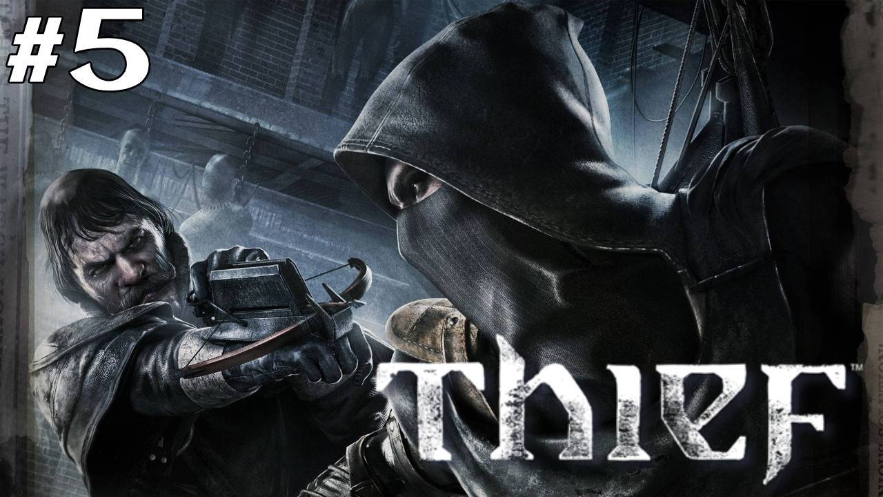Thief ▶Прохождение▶ Глава 5 "Дом цветов"