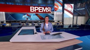 Выпуск программы "Время" от 08.10.2025