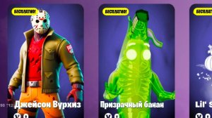 ВСЕ БЕСПЛАТНЫЕ СКИНЫ НА ФОРТНАЙТ КОШМАРЫ 2025! ВСЕ НАГРАДЫ ФОРТНАЙТ КОШМАРЫ 2025