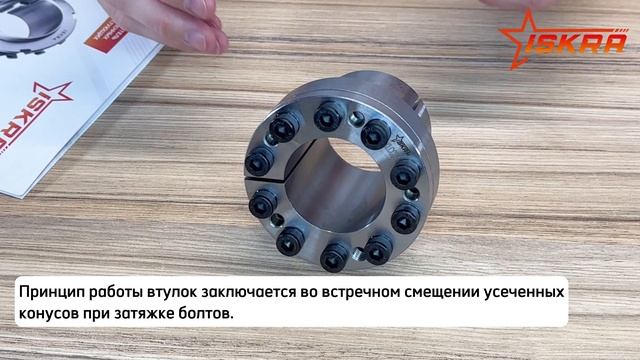 Зажимные втулки KLCC ISKRA