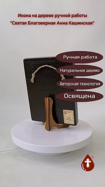 Святая Благоверная Анна Кашинская 12x16x18 см арт Ид4306