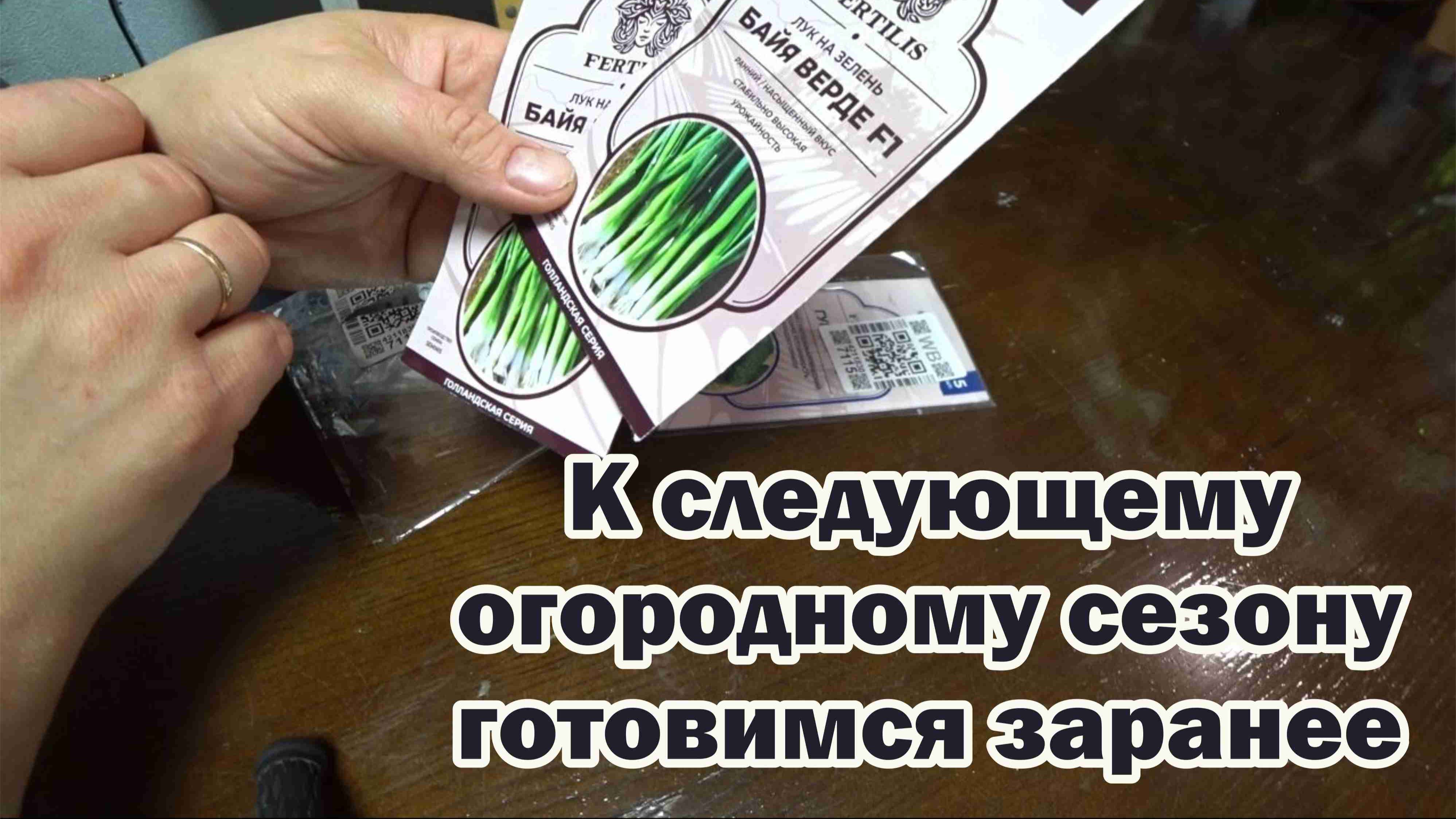 Обзор покупок с маркетплейса: семена моркови, лука. огурцов, книга Рубальской, женские слипы